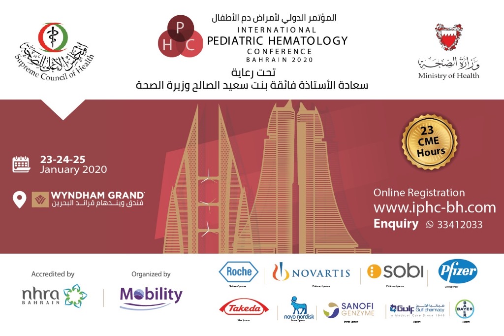 يُقام للمرة الأولى في مملكة البحرين بمشاركة 22 محاضراً متخصصاً وزارة الصحة تنظم المؤتمر الدولي لأمراض دم الأطفال يناير الجاري