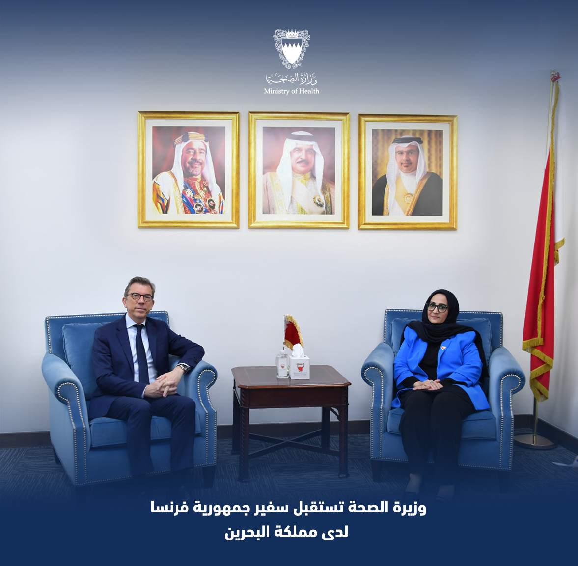 وزيرة الصحة تستقبل سفير جمهورية فرنسا لدى مملكة البحرين