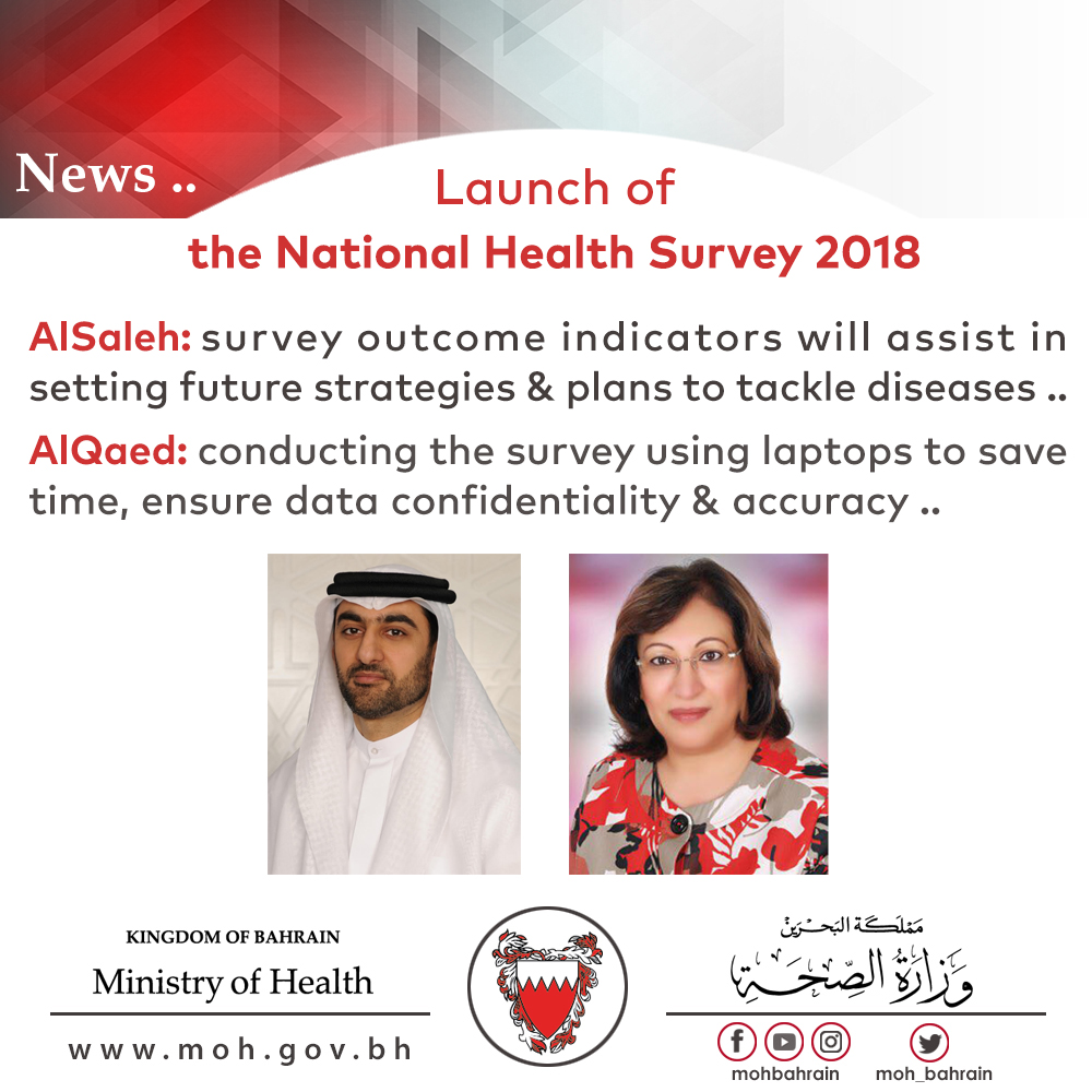 Launch of the National Health Survey 2018 - AlSaleh: survey outcome indicators will assist in setting future strategies & plans to tackle diseases  .. AlQaed: conducting the survey using laptops to save time, ensure data confidentiality & accuracy 