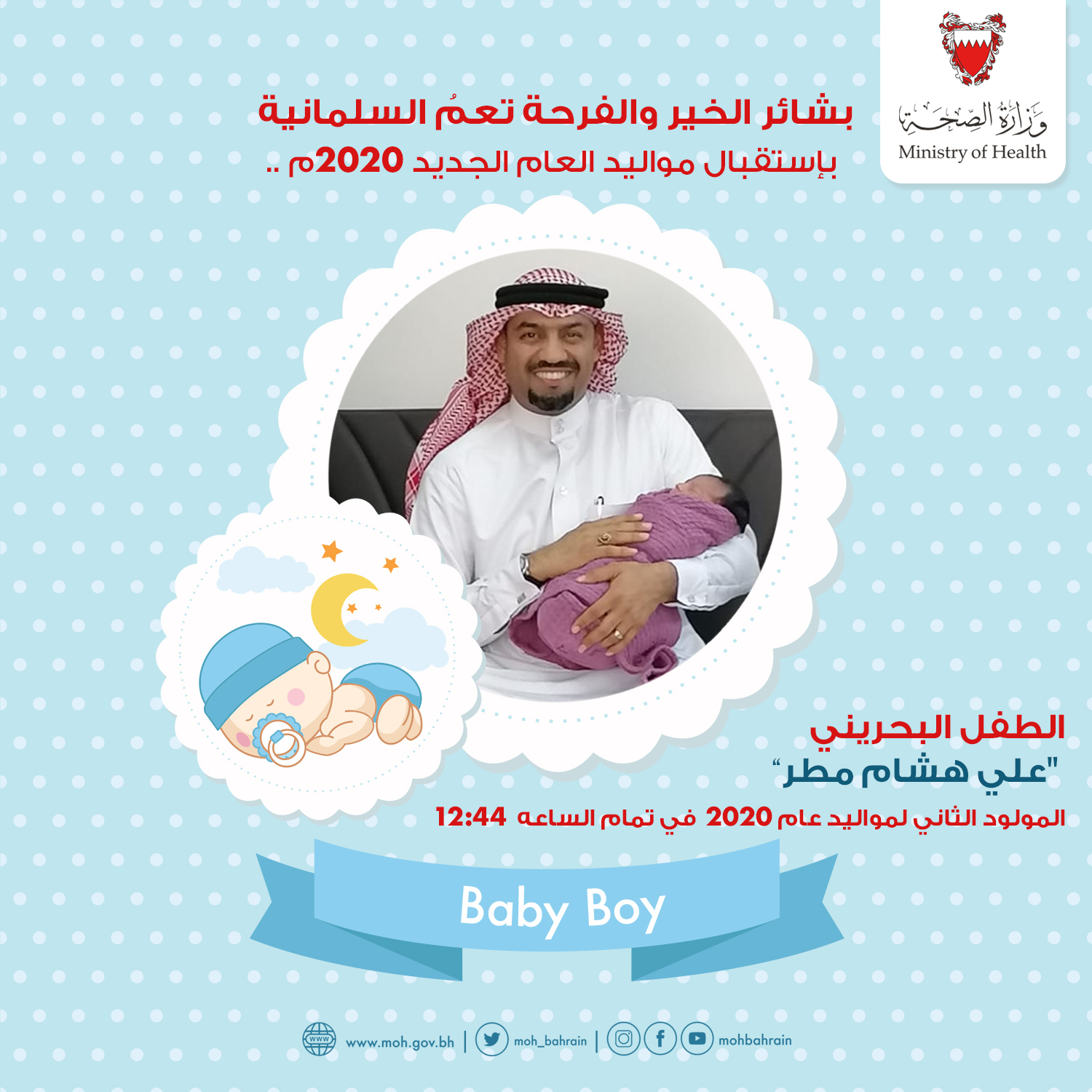 بشائر الخير والفرحة تعم السلمانية بإستقبال مواليد العام الجديد 2020م .. ولادة الطفل الأول في الدقيقة الأولى من العام الجديد .. تسجيل 9 ذكور و 4 إناث خلال الـ 12 ساعة الأولى