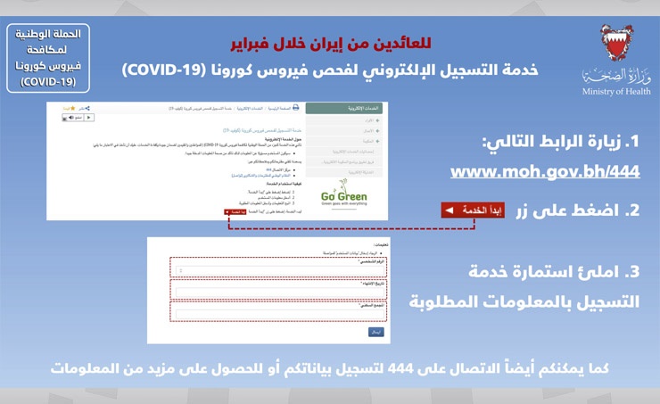 Ministry of Health launches online registration portal to schedule medical examinations for individuals returning from Iran