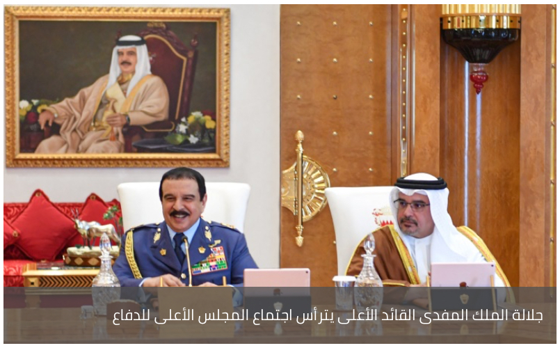 جلالة الملك المفدى القائد الأعلى يترأس اجتماع المجلس الأعلى للدفاع
