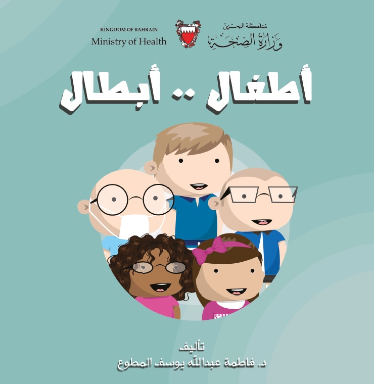 د.فاطمة المطوع تُدشن إصدارها الثاني من المجموعة القصصية الصحية " اطفال أبطال"