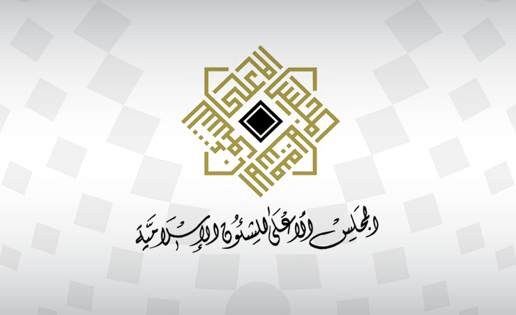 (الأعلى للشؤون الإسلامية): استمرار تعليق الصلوات في المساجد وتعطيل العبادات الجماعية