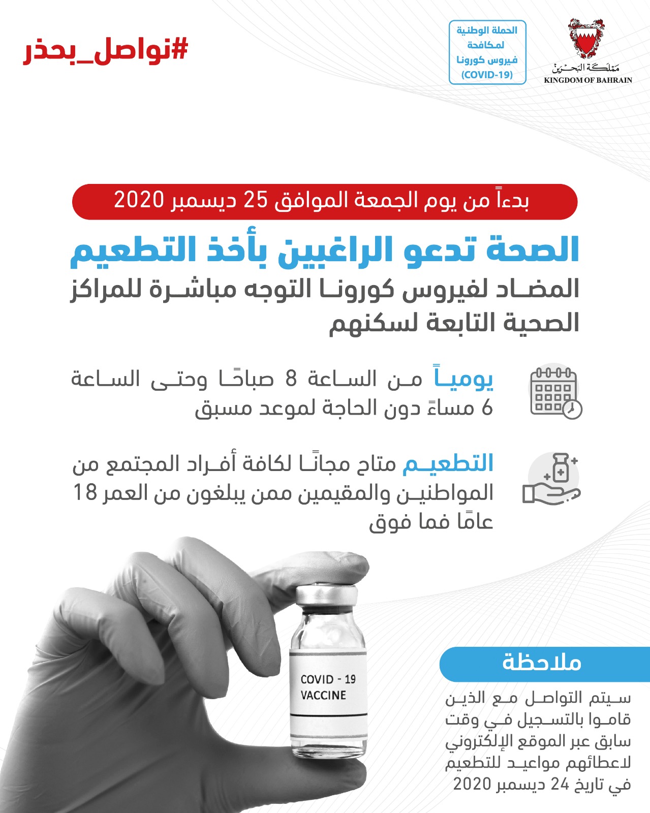 الصحة تدعو الراغبين بأخذ التطعيم المضاد لفيروس كورونا التوجه مباشرةً للمراكز الصحية دون الحاجة لموعد مسبق