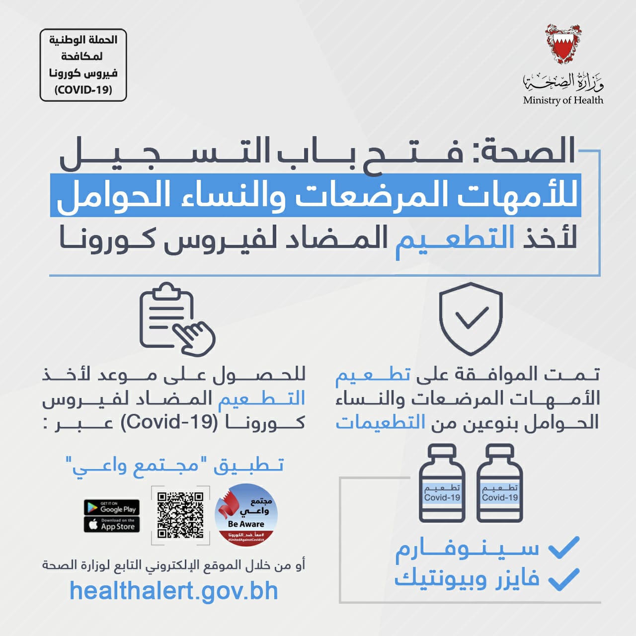 لقاح فايزر للحامل وزارة الصحة