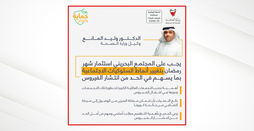Bahrain's tireless efforts to overcome the pandemic stressed