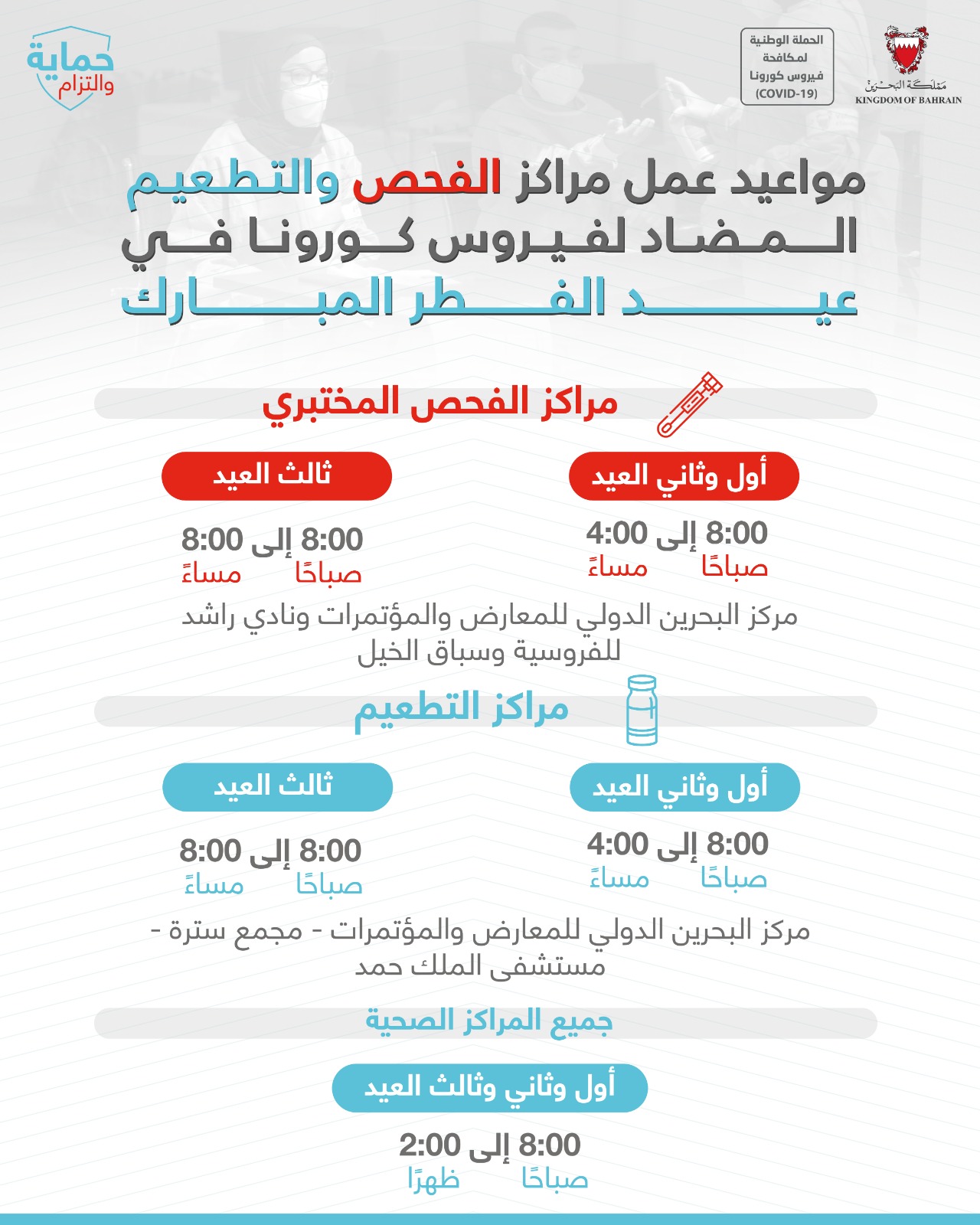 فحص pcr في البحرين