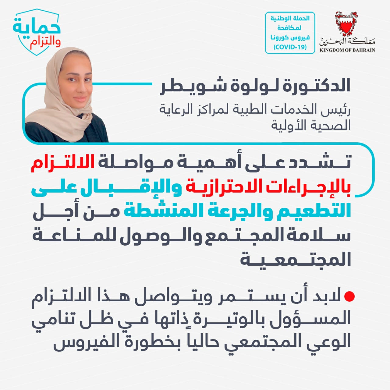 المناعة المجتمعية