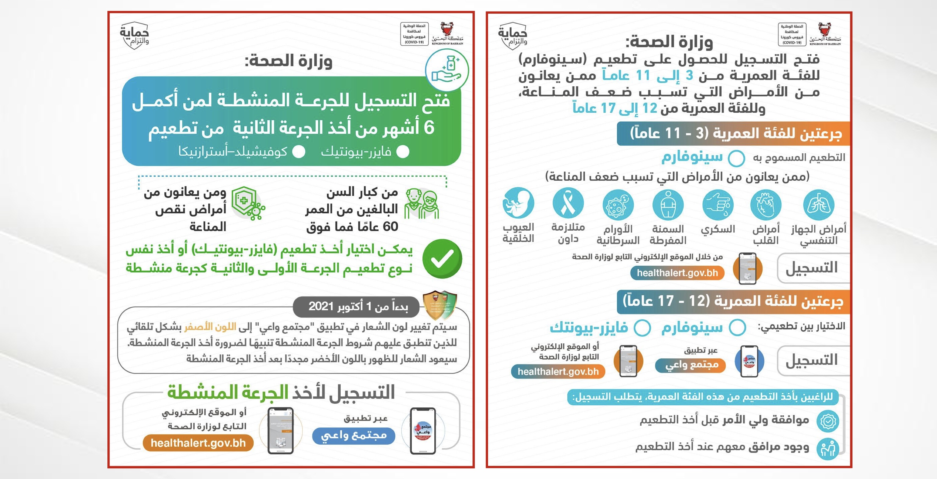 الفرق بين الجرعة الاولى والثانية