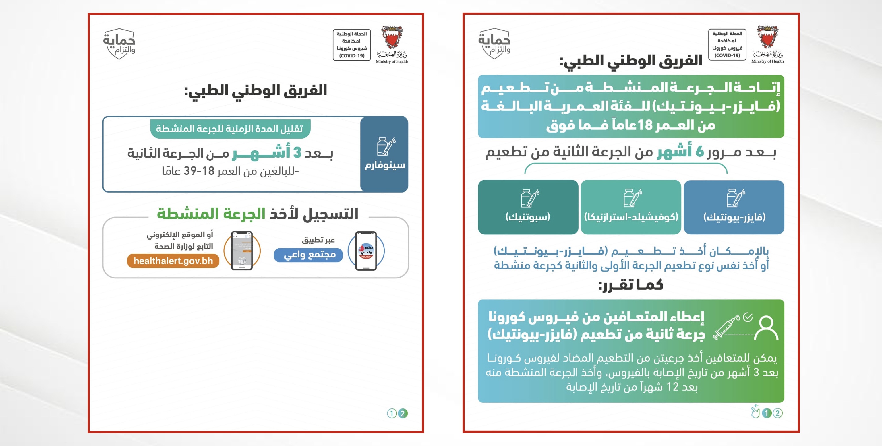 يوم بين والثانية الجرعة الاولى كم «الصحة»: مواعيد