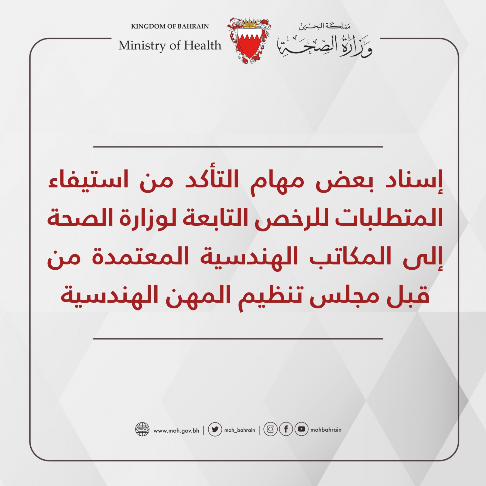 المكاتب الهندسية المعتمدة