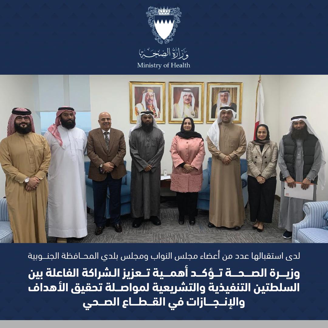 لدى استقبالها عدد من أعضاء مجلس النواب ومجلس بلدي المحافظة الجنوبية.. وزيرة الصحة تؤكد أهمية تعزيز الشراكة الفاعلة بين السلطتين التنفيذية والتشريعية لمواصلة تحقيق الأهداف والإنجازات في القطاع الصحي