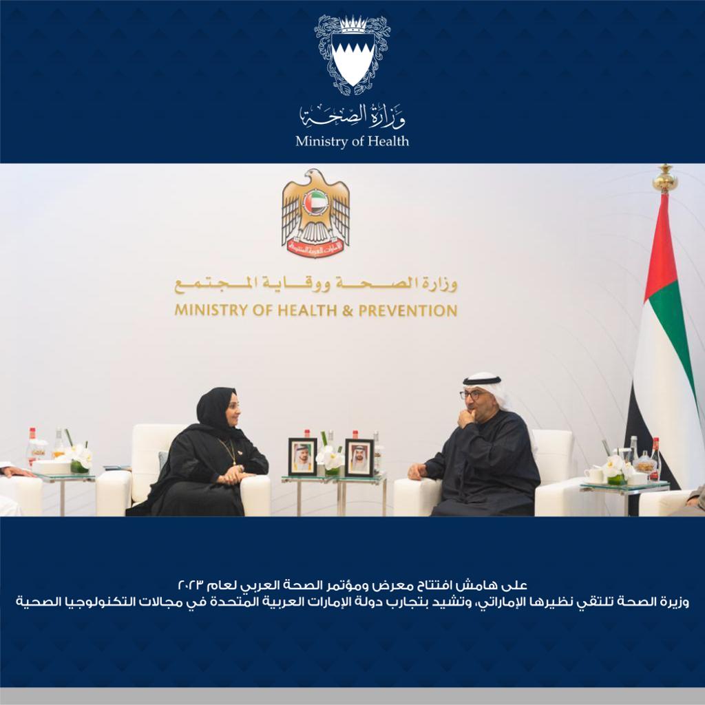 على هامش إفتتاح معرض ومؤتمر الصحة العربي لعام 2023 .. وزيرة الصحة تلتقي نظيرها الإماراتي وتشيد بتجارب دولة الإمارات العربية المتحدة في مجالات التكنولوجيا الصحية