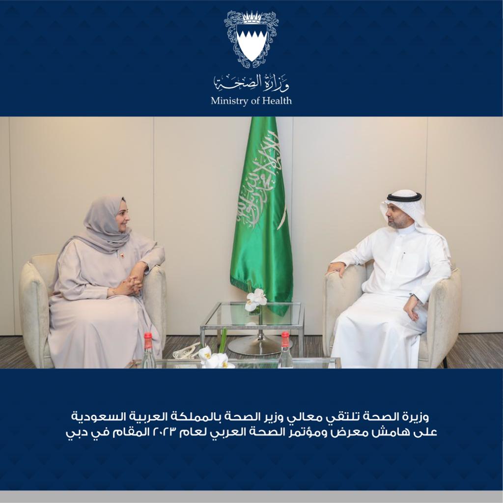 على هامش مشاركتها في معرض ومؤتمر الصحة العربي لعام 2023 المقام في دبي .. وزيرة الصحة تلتقي معالي وزير الصحة بالمملكة العربية السعودية