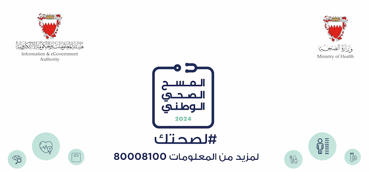 المسح الصحي الوطني