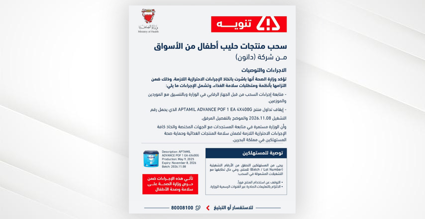سحب احترازي لمنتجات حليب شركة (دانون)