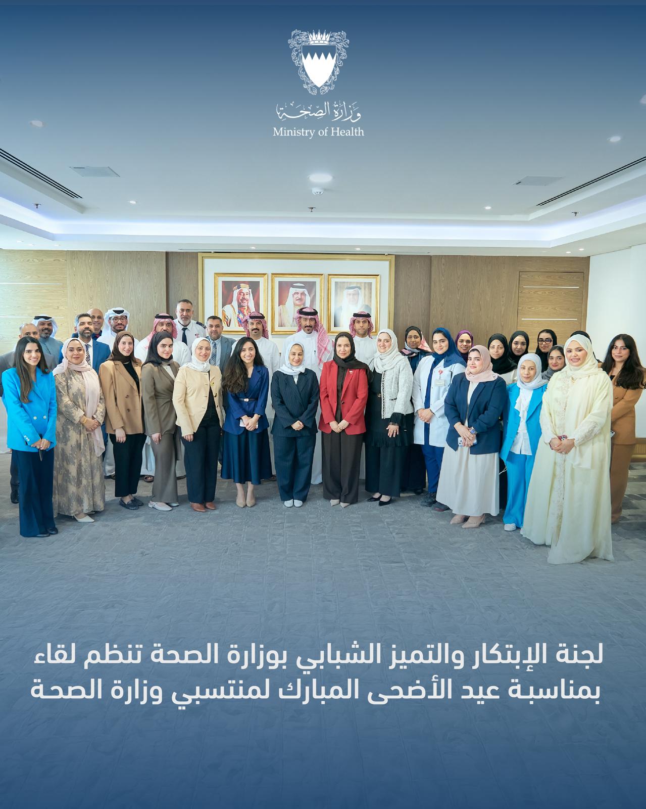 "The Innovation and Excellence Committee at the Ministry of Health Organizes an Eid Gathering for Ministry Staff on the Occasion of the Blessed Eid Al-Adha"