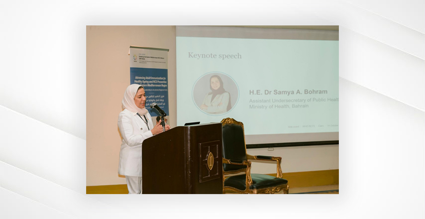 على هامش الدورة الـ73 للجنة الإقليمية لمنظمة الصحة العالمية لشرق المتوسط .. الوكيل المساعد للصحة العامة تستعرض تجربة مملكة البحرين في تعزيز برامج التطعيم والوقاية من الأمراض