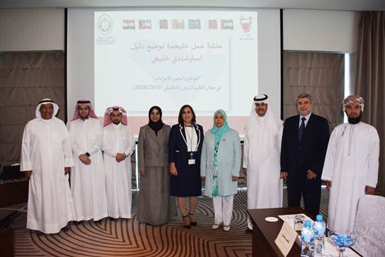 Kingdom of Bahrain hosts the works of Gulf workshop on Complementary and Alternative Medicine